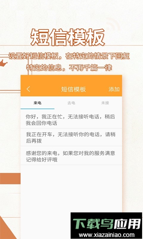 来电宝软件手机版截图2