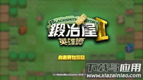 锻冶屋英雄谭2游戏手机版最新版截图2