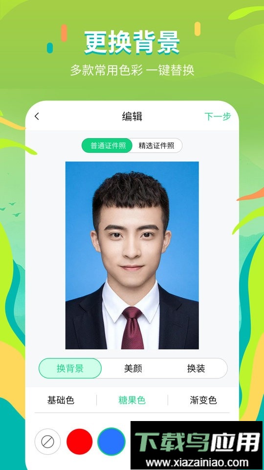 证件照拍摄院客户端截图1