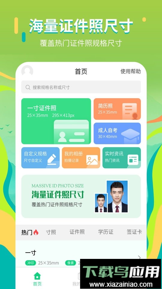 证件照拍摄院客户端截图2