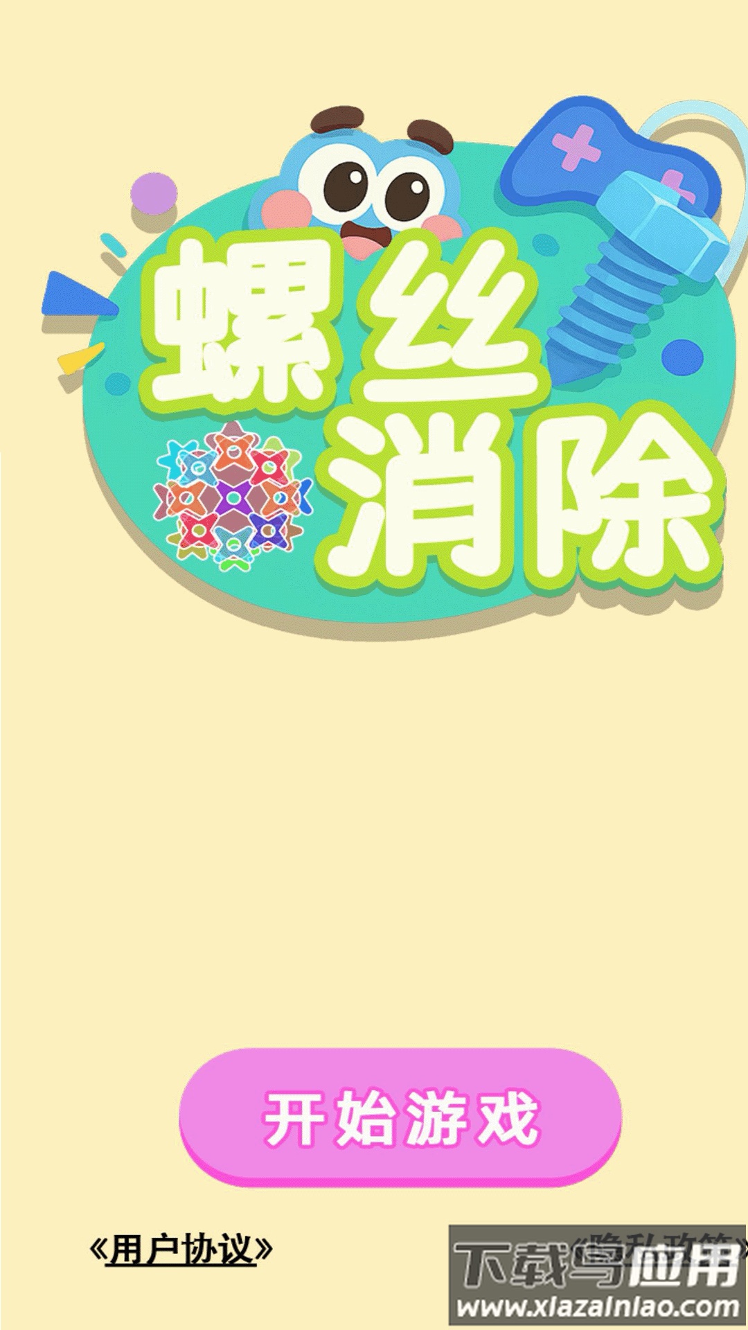 螺丝消除解压小游戏最新版截图1