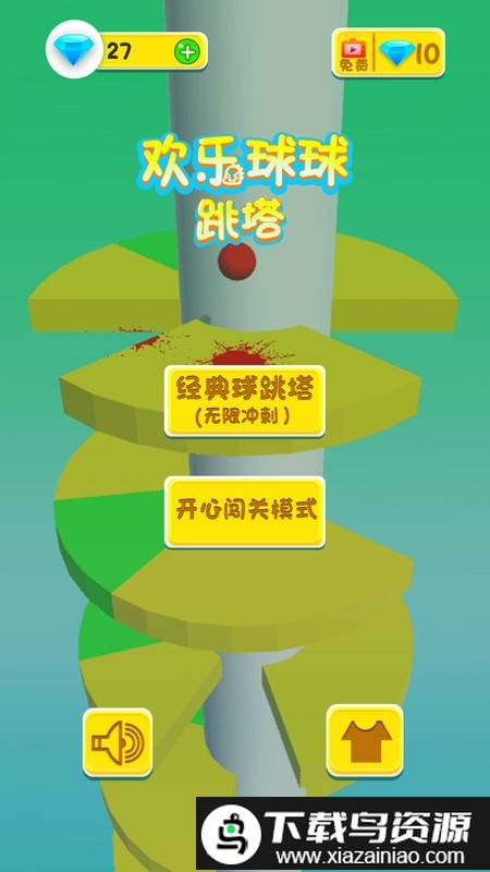 欢乐球球跳塔游戏最新版截图3