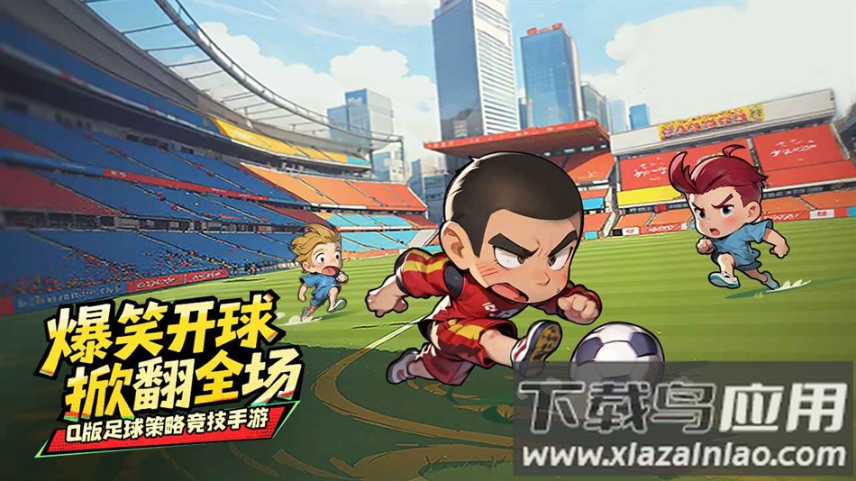 足球大人物FC下载最新版截图2