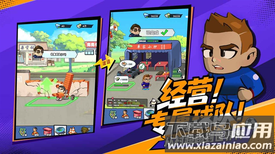 足球大人物FC下载最新版截图3