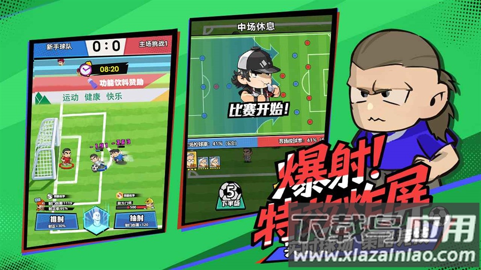 足球大人物FC下载最新版截图4