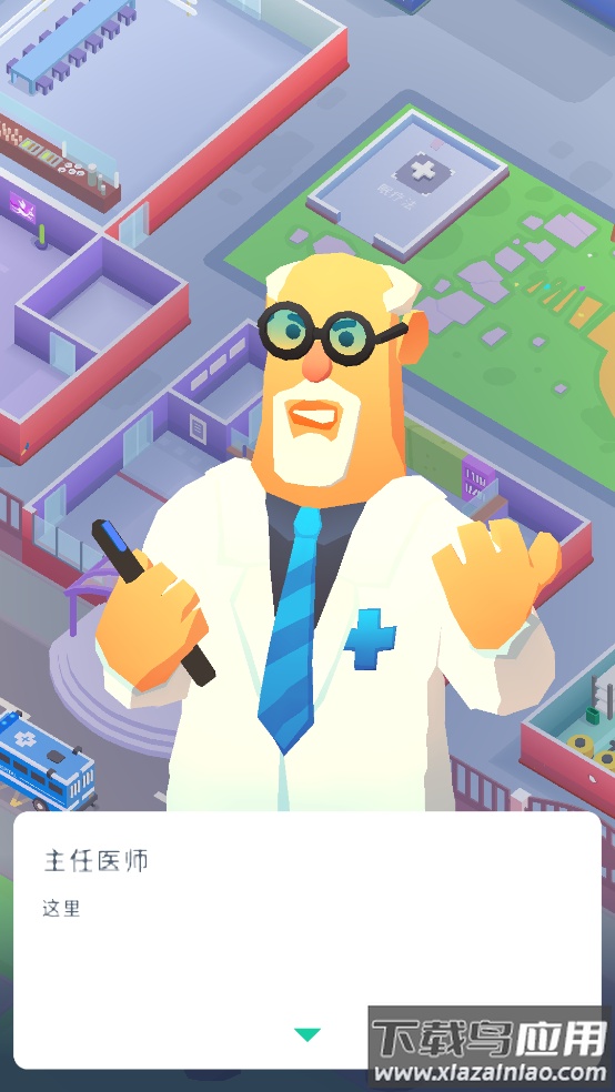 闲置精神病院大亨中文版(Mental Hospital)最新版截图2