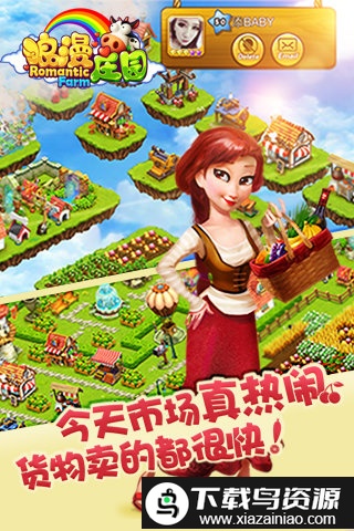 浪漫庄园vivo最新版本最新版截图1