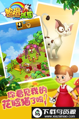 浪漫庄园vivo最新版本最新版截图2