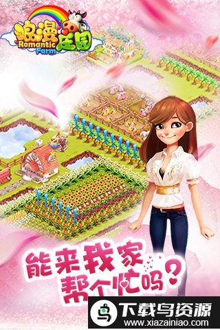 浪漫庄园vivo最新版本最新版截图3