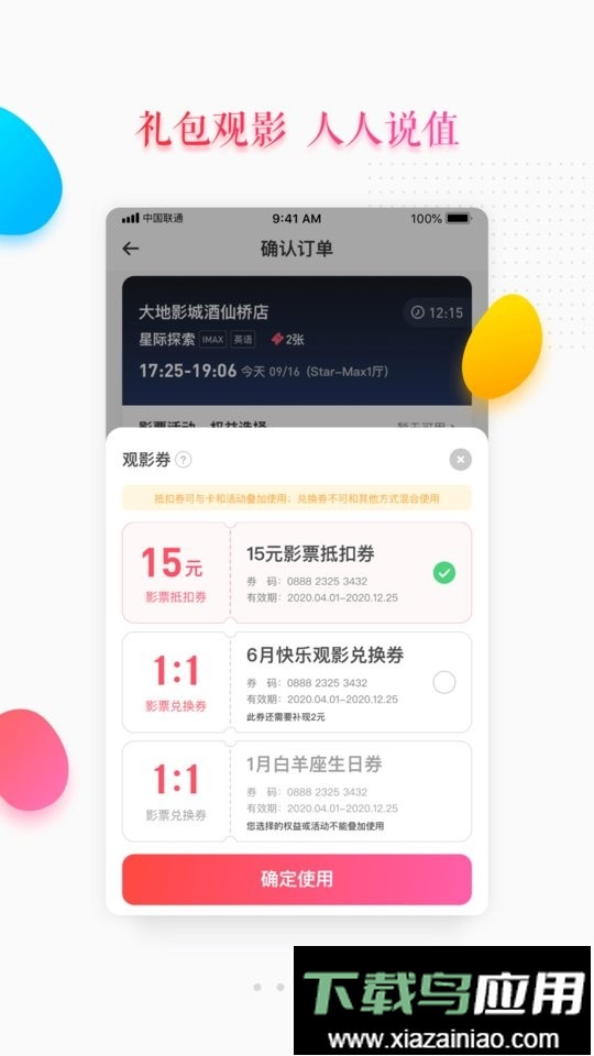 大地影院购票软件截图1