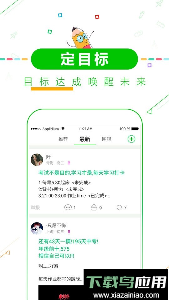 高考倒计时日历截图2