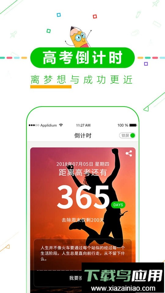 高考倒计时日历截图5
