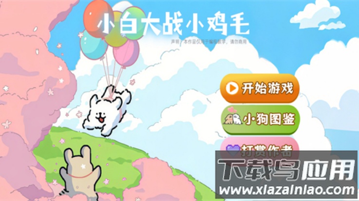 植物大战僵尸线条小狗版本(dogpvz)最新版截图2