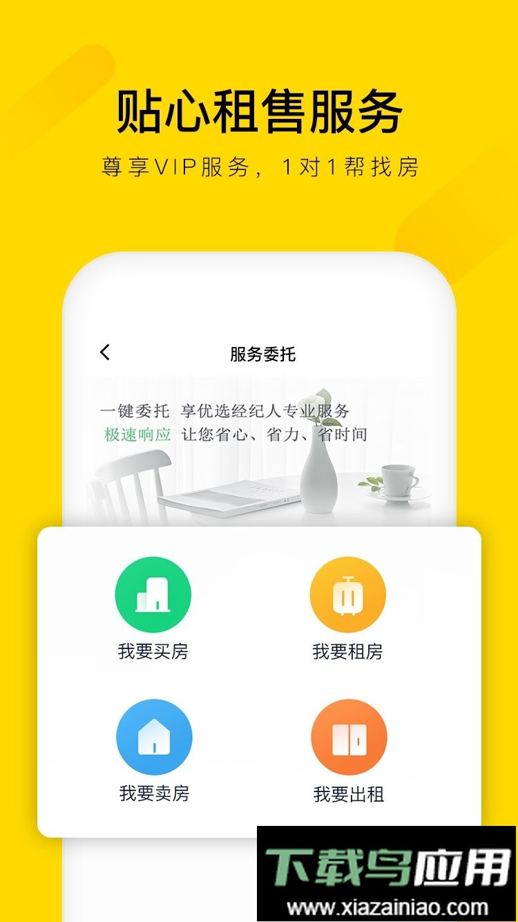 悠居客官方版截图3