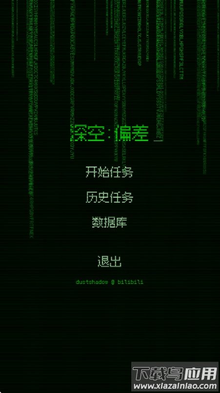 深空偏差游戏最新版截图1