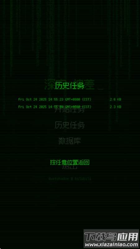 深空偏差游戏最新版截图4