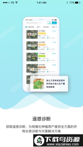 爱耕耘企业版app截图1