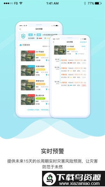爱耕耘企业版app截图3