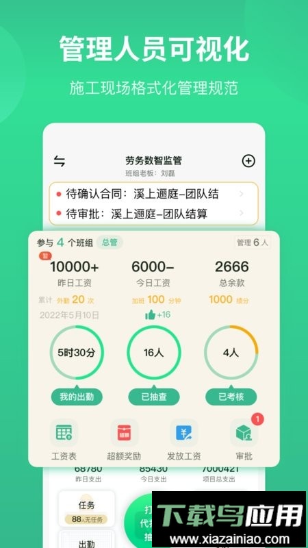 得盛智帮app最新版截图2