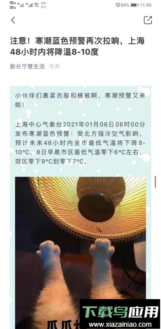 新长宁慧生活客户端截图1