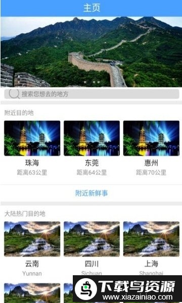 我爱旅行app(我爱旅游)截图2