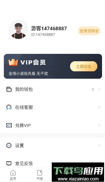 趣话小说最新版最新版截图3