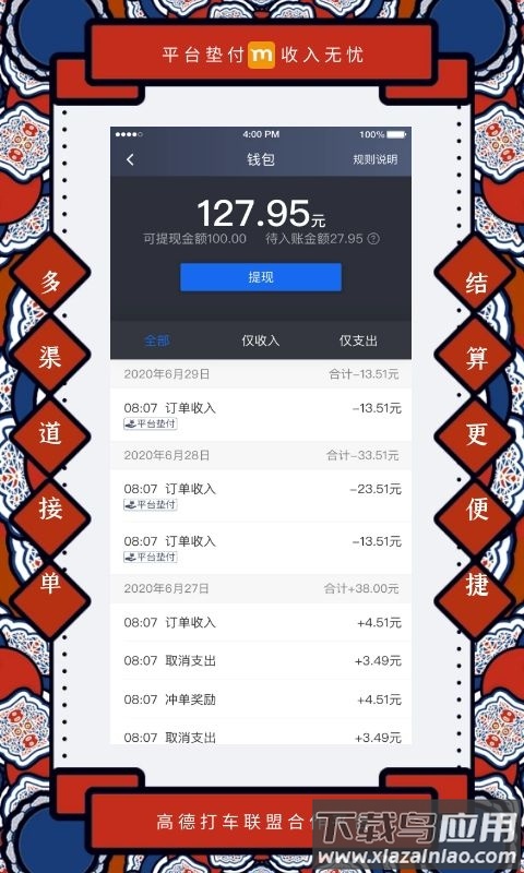 添猫司机端app下载安装截图2