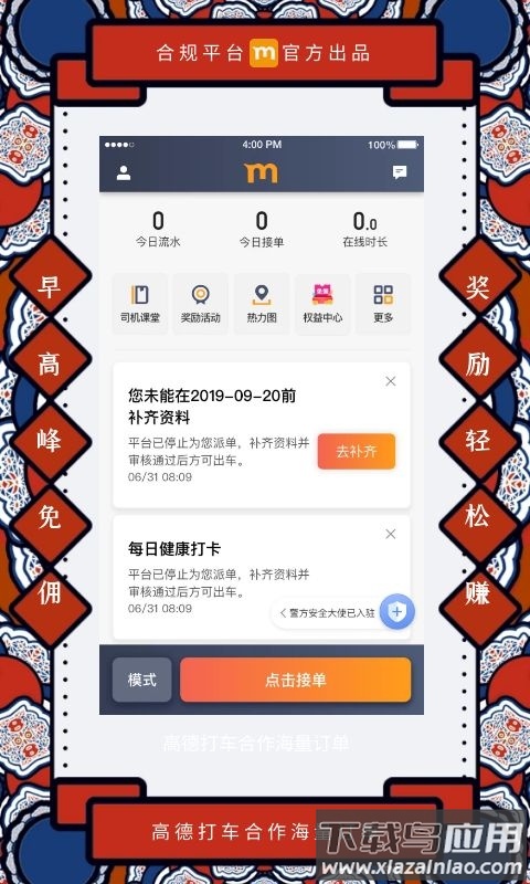 添猫司机端app下载安装截图4