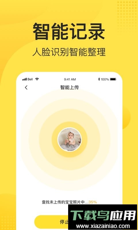 小记宝宝相册最新版截图2