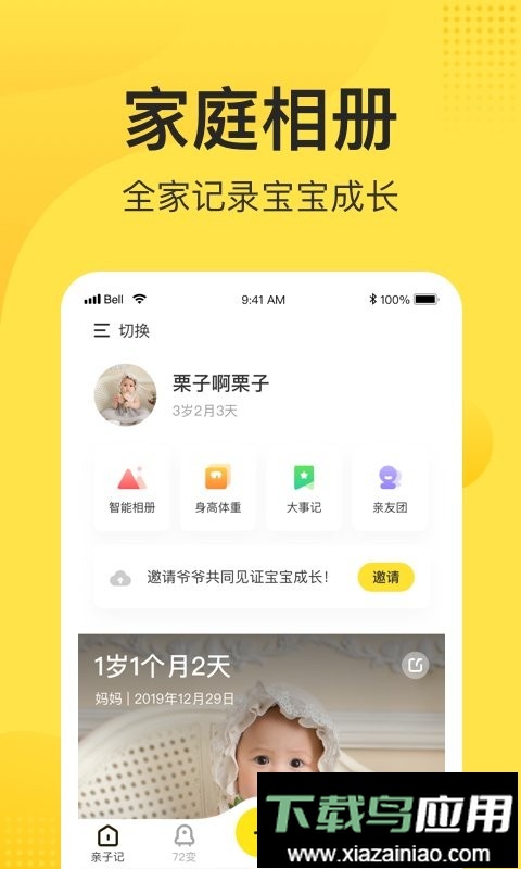小记宝宝相册最新版截图3