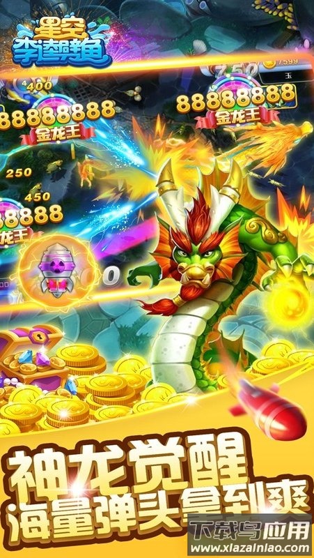 星空李逵劈鱼红包版手机版下载截图1