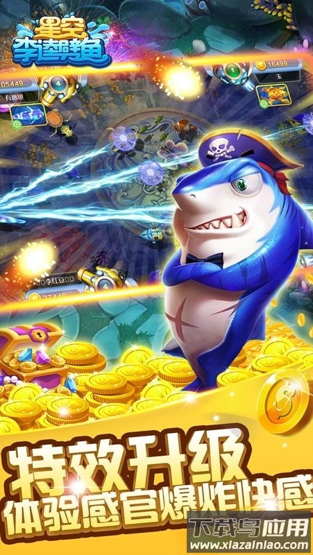 星空李逵劈鱼红包版手机版下载截图3