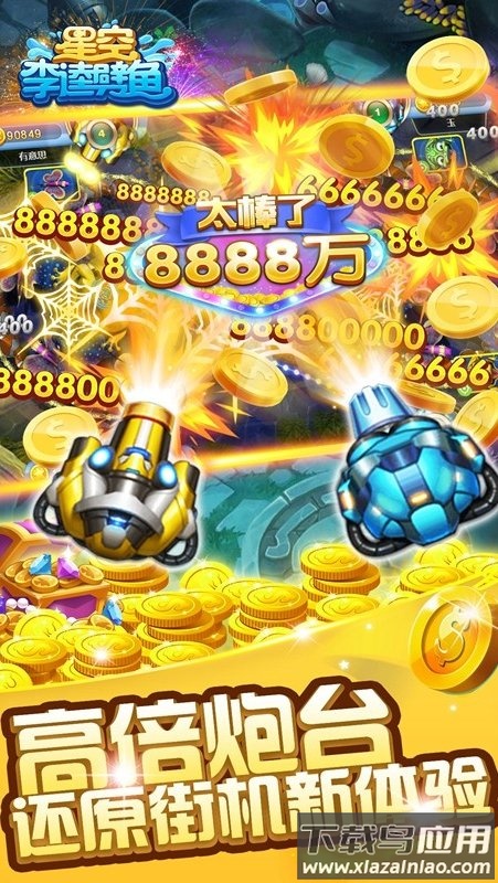 星空李逵劈鱼红包版手机版下载截图4