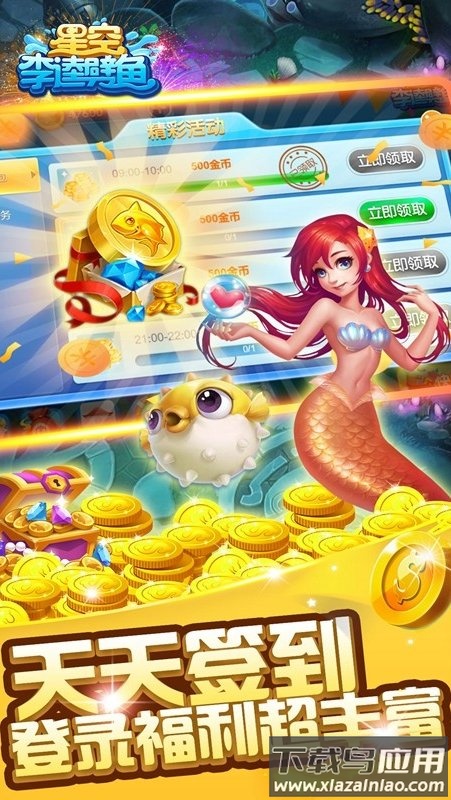 星空李逵劈鱼红包版手机版下载截图5