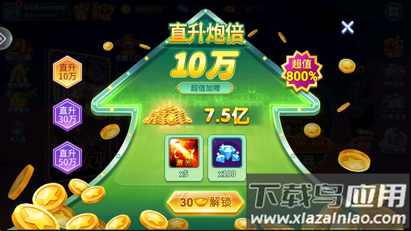 星空李逵劈鱼手游截图1