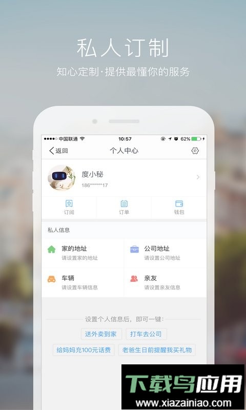 百度度秘(Duer)截图2