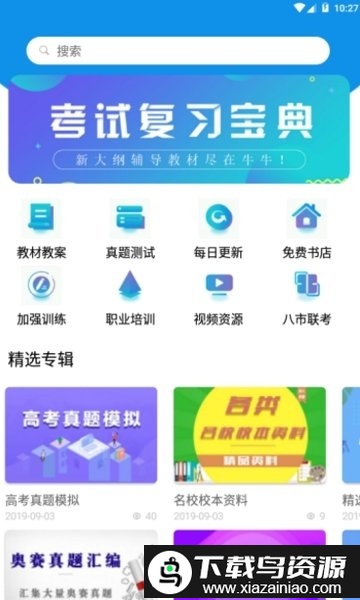 应趣学app最新版截图1