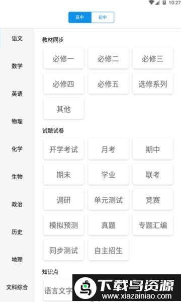 应趣学app最新版截图2
