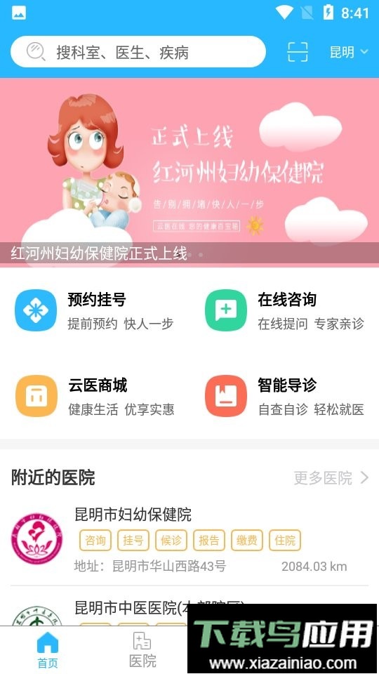 云医在线app最新版截图2