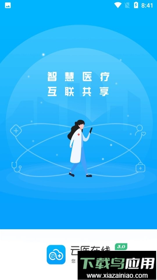 云医在线app最新版截图3