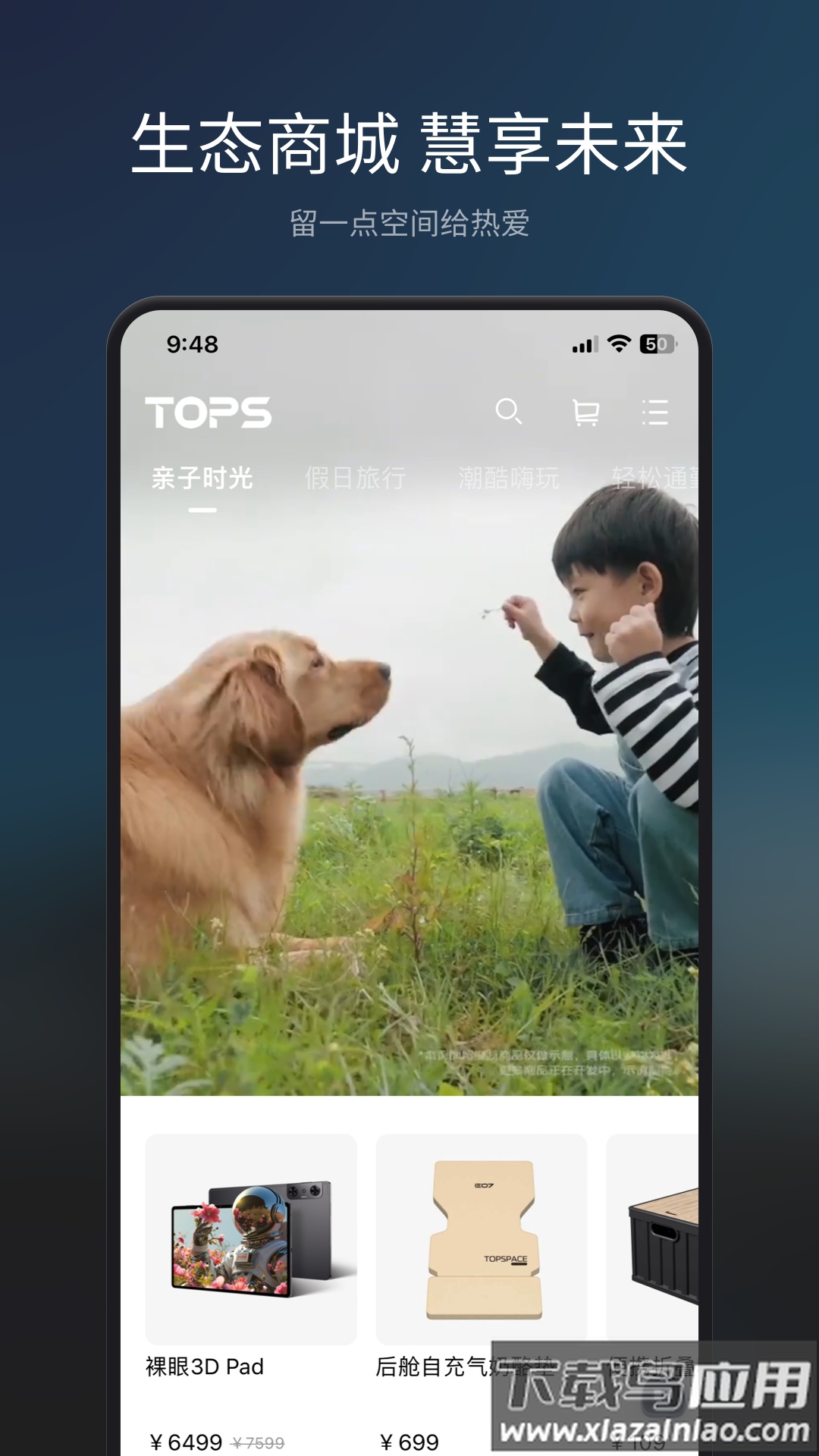 长安Topspace app最新版截图4