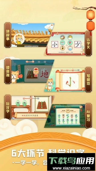 橙橙识字官方版截图1