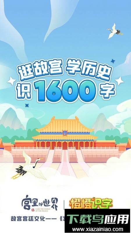 橙橙识字官方版截图2