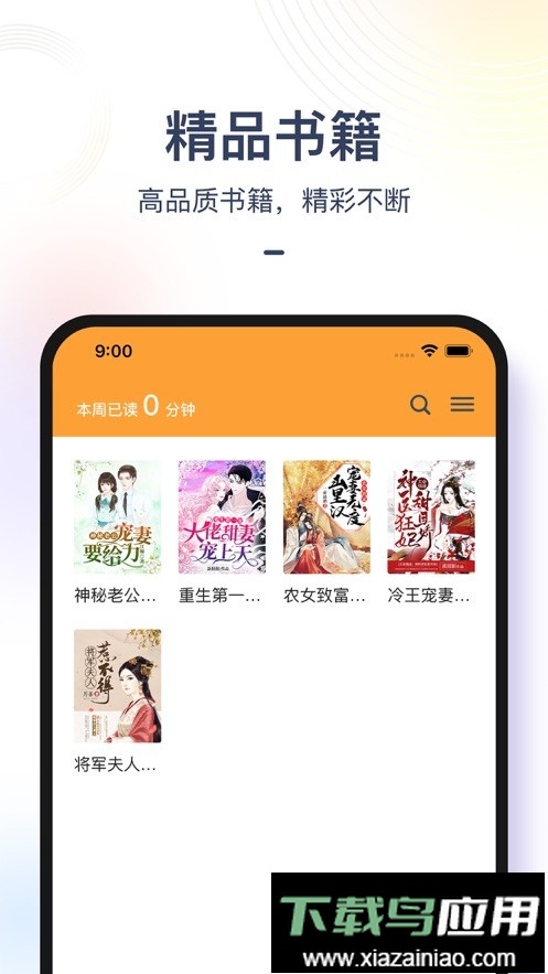 橙红小说app截图1