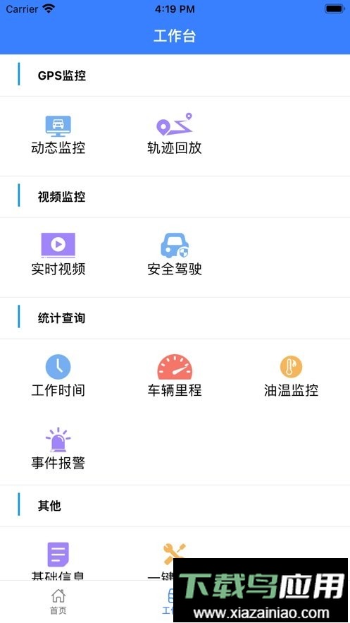 英迪北斗2024最新版截图1