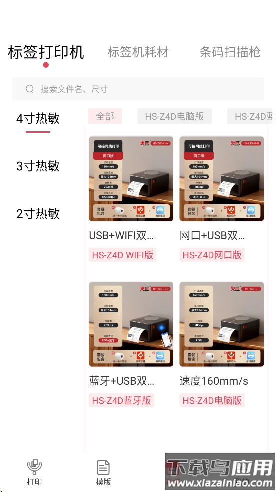 远平云打印下载截图1