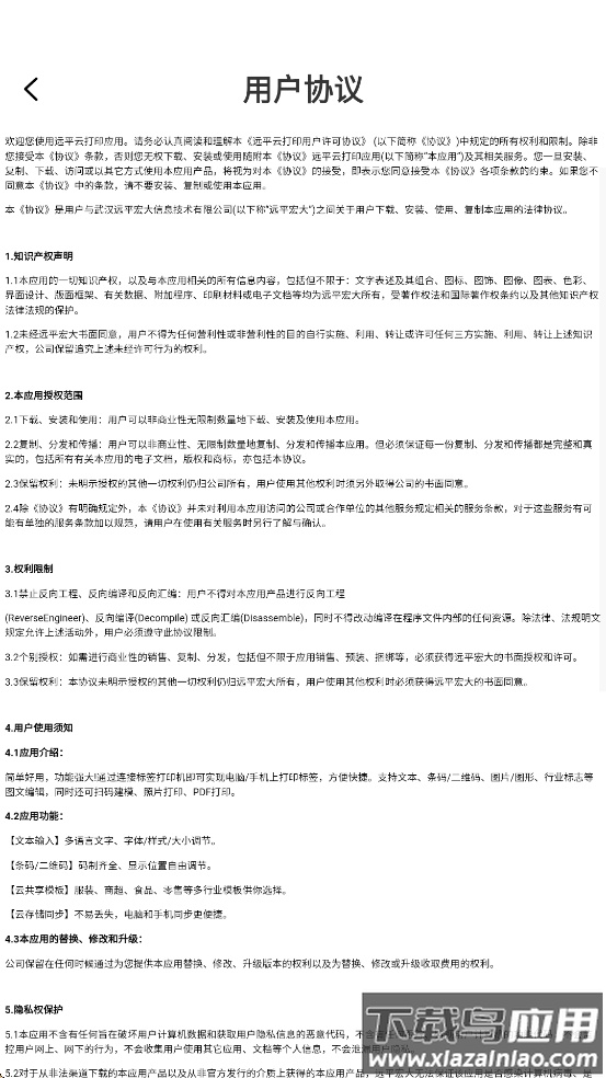 远平云打印下载截图4