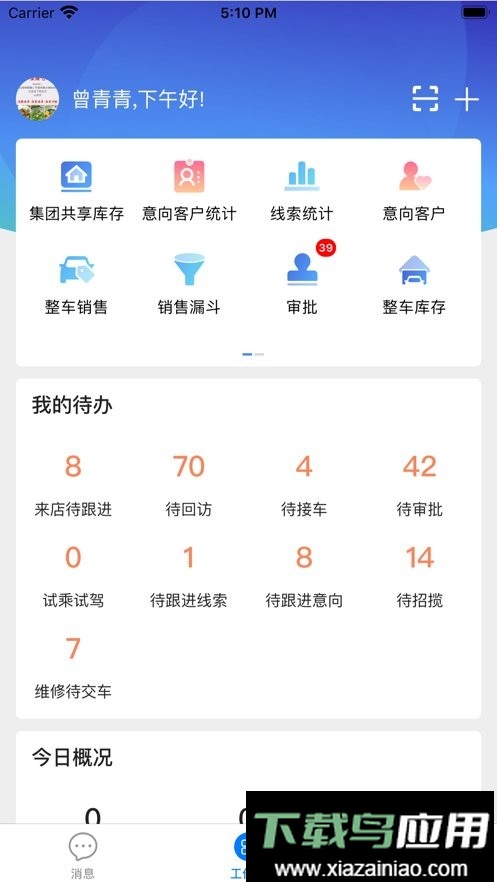 车商悦官方版最新版截图3