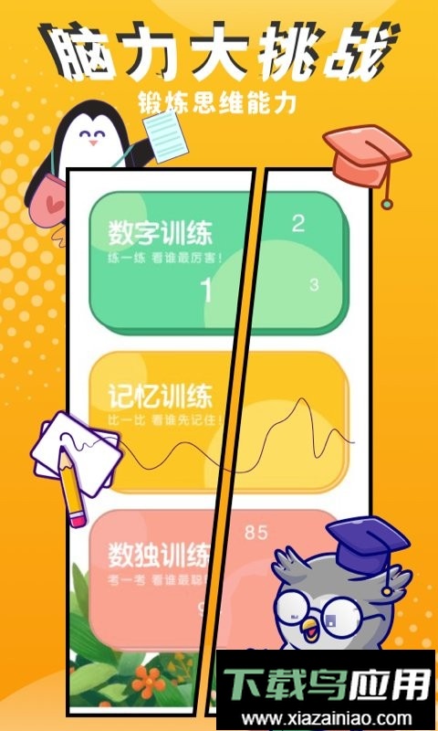 脑洞先生最新版截图3