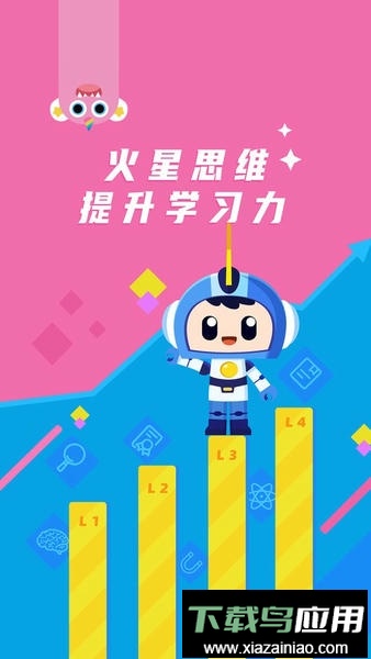 火星思维手机版最新版截图1